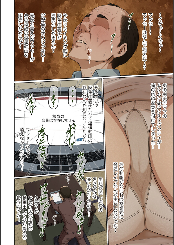 絡みつく視線（単話）_4枚目の画像